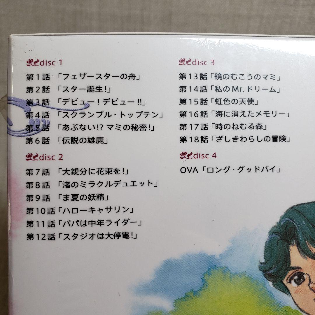 EMOTION the Best 魔法の天使 クリィミーマミ DVD-BOX1