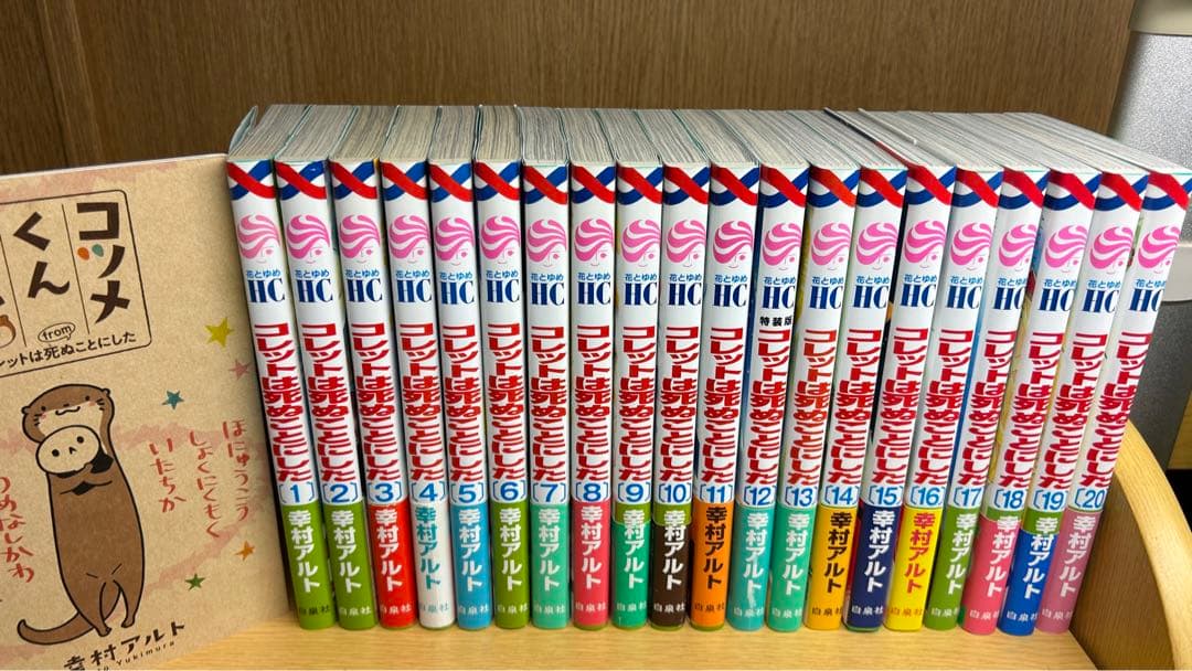 【特典小冊子付き】コレットは死ぬことにした 全巻 完結