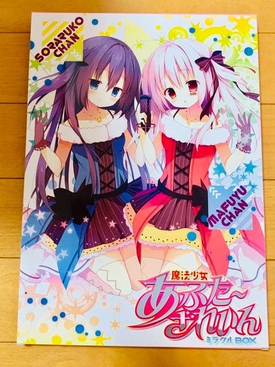 魔法少女あふた〜ざれいん