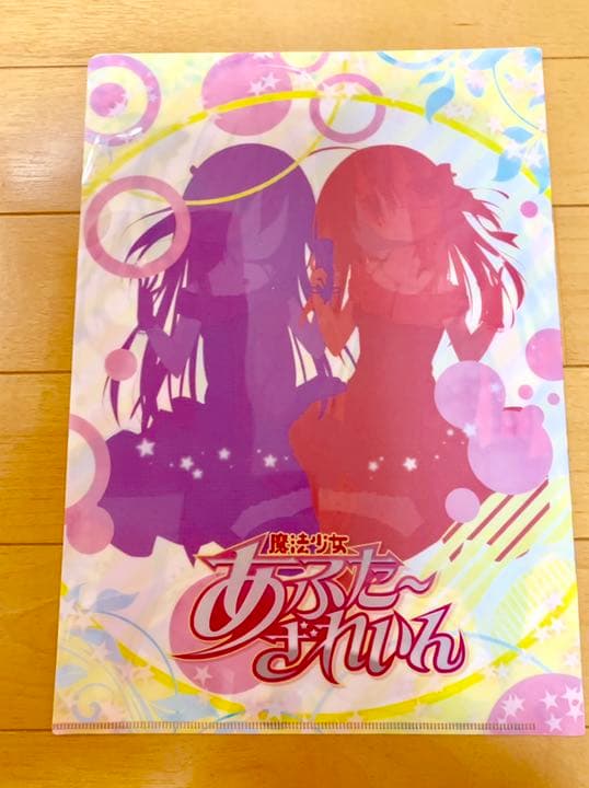魔法少女あふた〜ざれいん