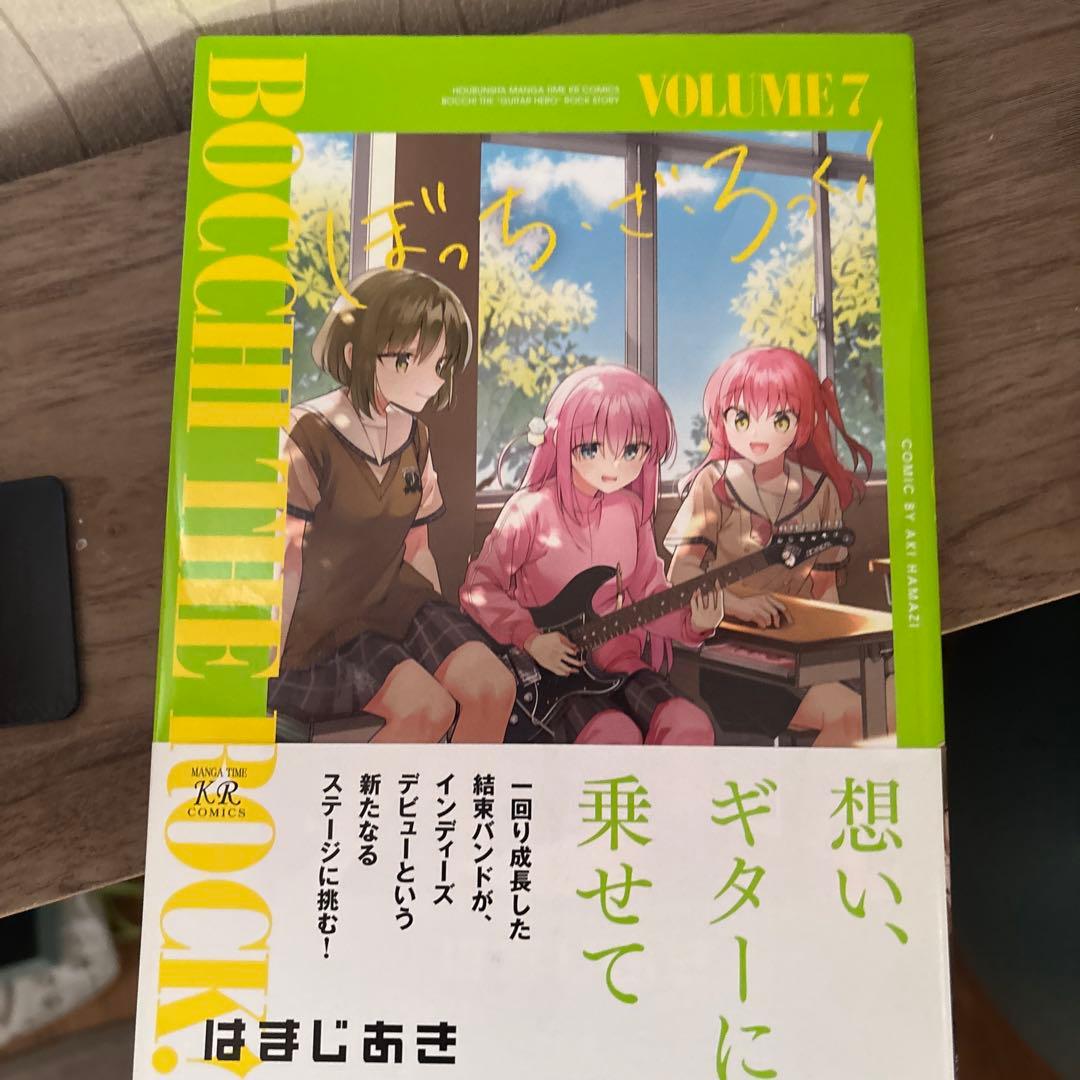 ぼっち・ざ・ろっく！ 全巻初版 1~7