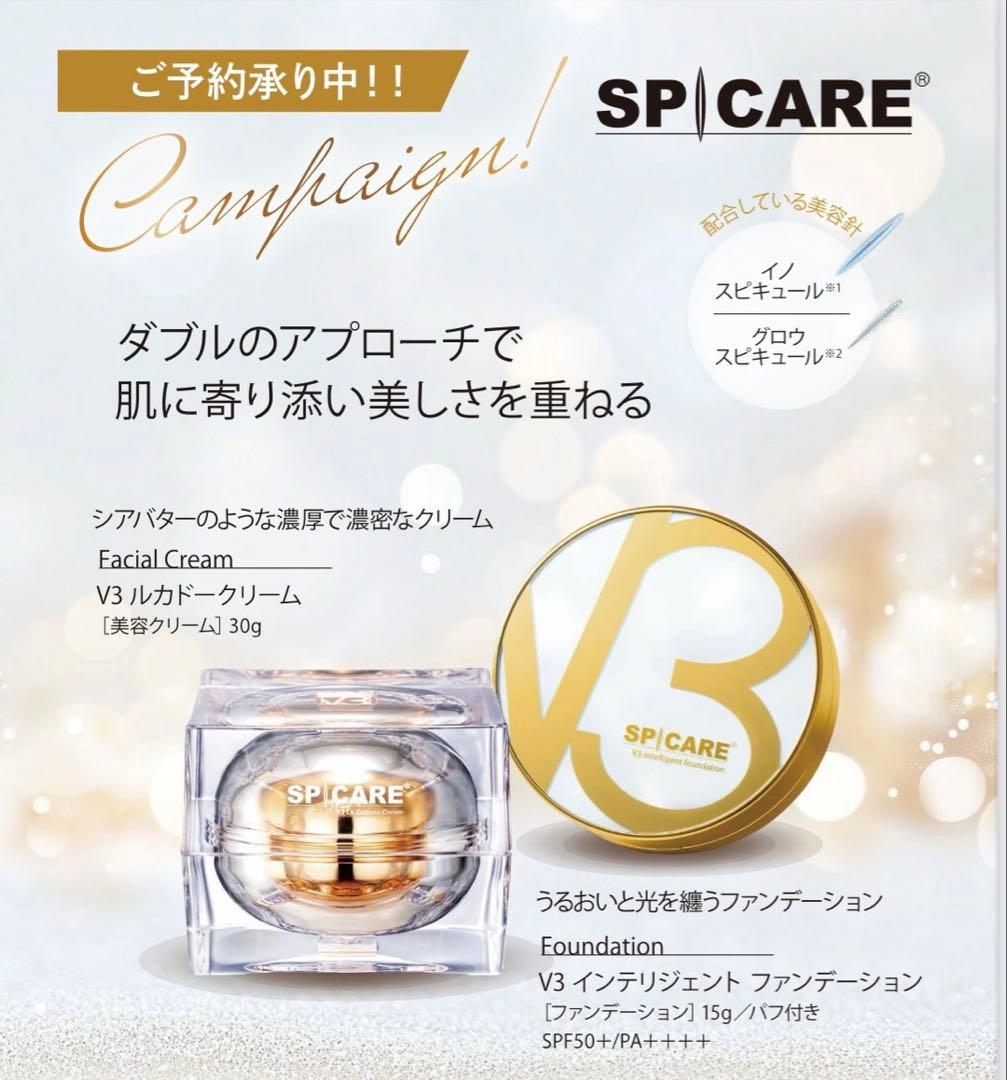 Fさん専用SPICARE V3 インテリジェントファンデーション ルカドー