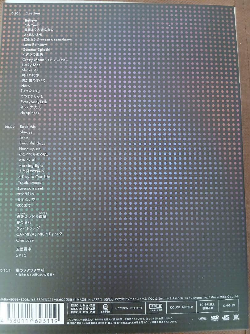 嵐 LIVE TOUR Beautiful World DVD3枚組