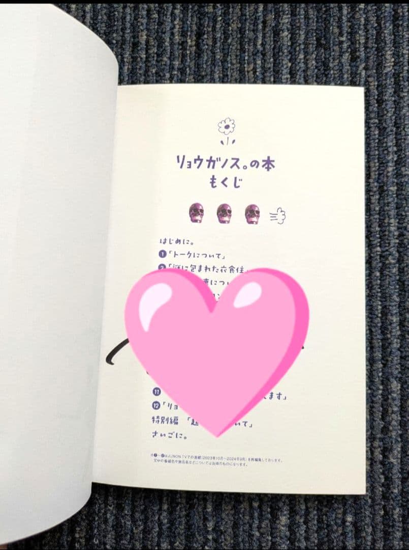 リョウガノス。の本　サイン入り