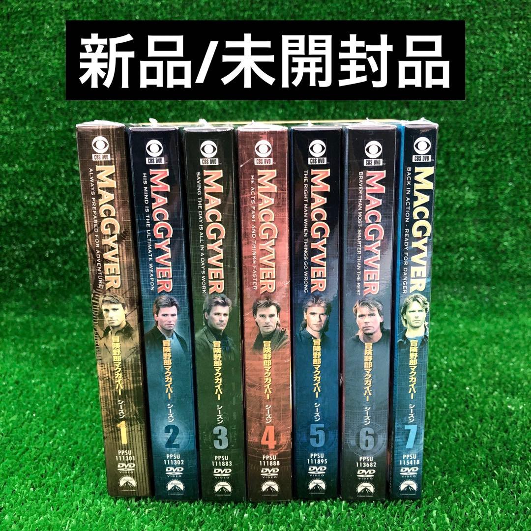 冒険野郎マクガイバー シーズン1-7 全巻セット DVD 新品 未開封品