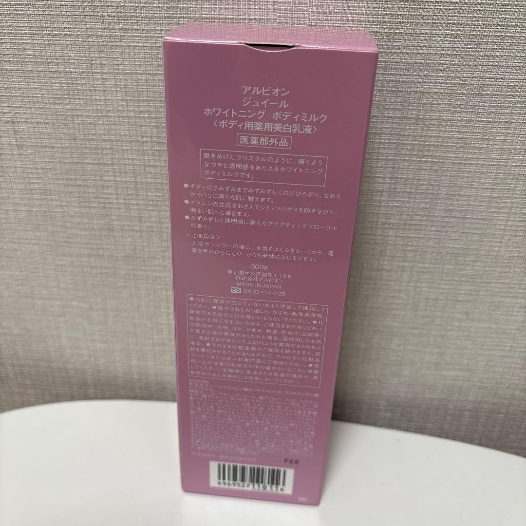 新品★アルビオン ジュイール ホワイトニング ボディミルク ボディ用薬用美白乳液