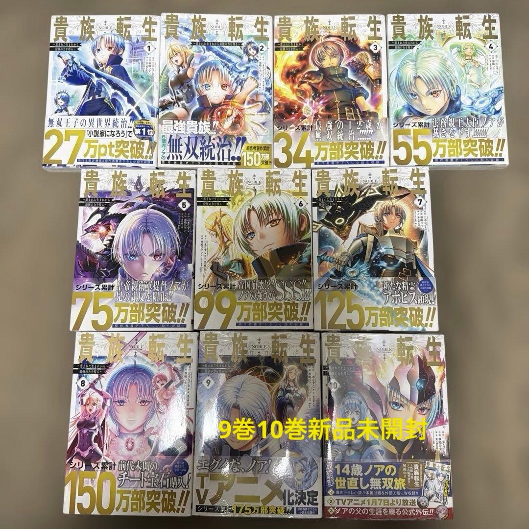貴族転生 ～恵まれた生まれから最強の力を得る～全巻初版