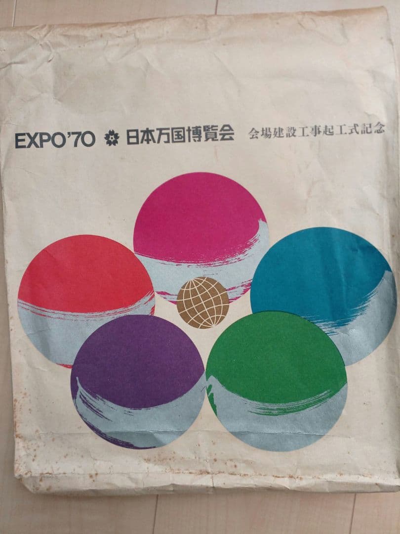 EXPO'70 日本万国博覧会　会場建設工事起工式記念　昭和42年3月15日