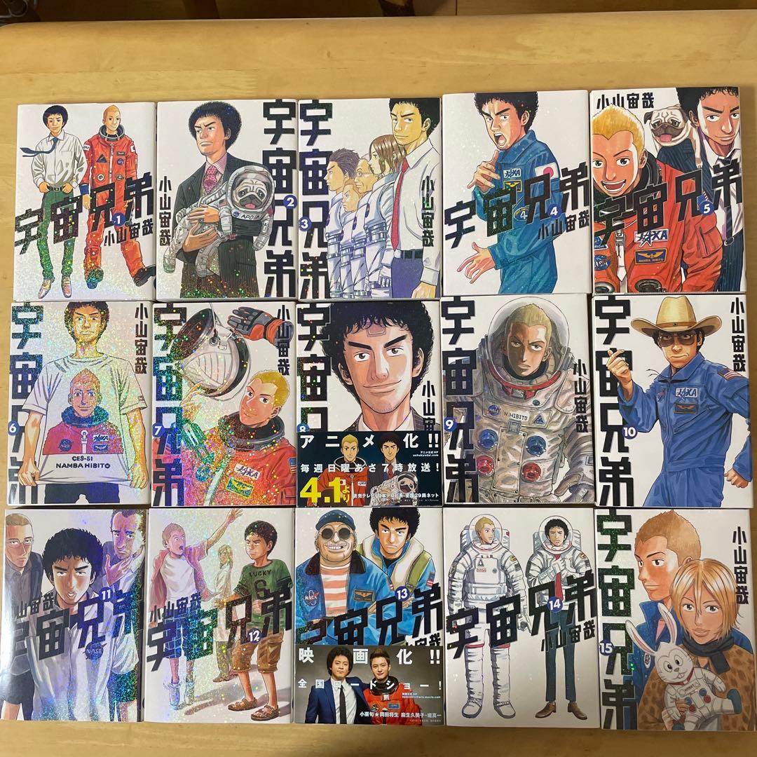 美品❗️宇宙兄弟❗️既刊45巻　全巻セット　小山宙哉