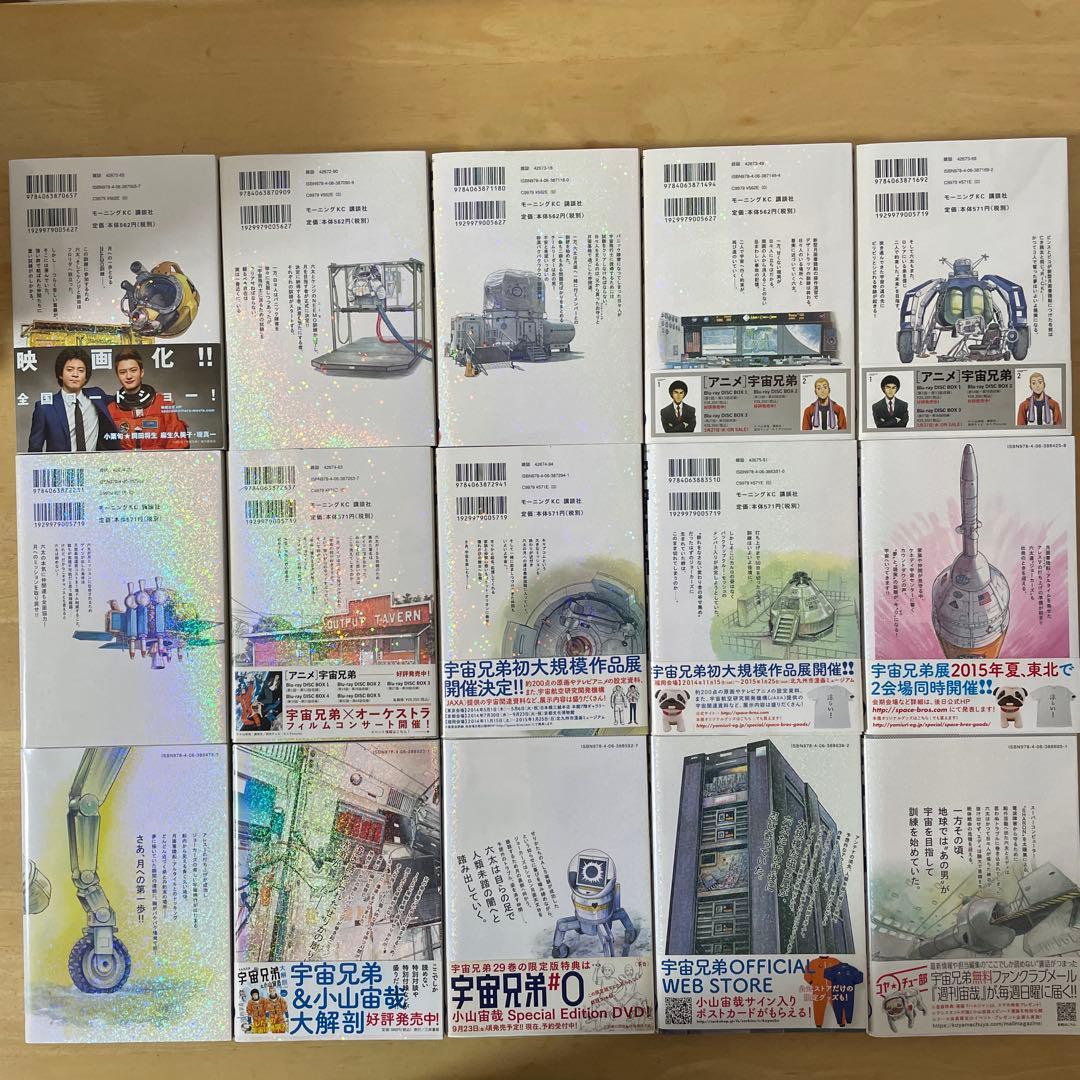 美品❗️宇宙兄弟❗️既刊45巻　全巻セット　小山宙哉