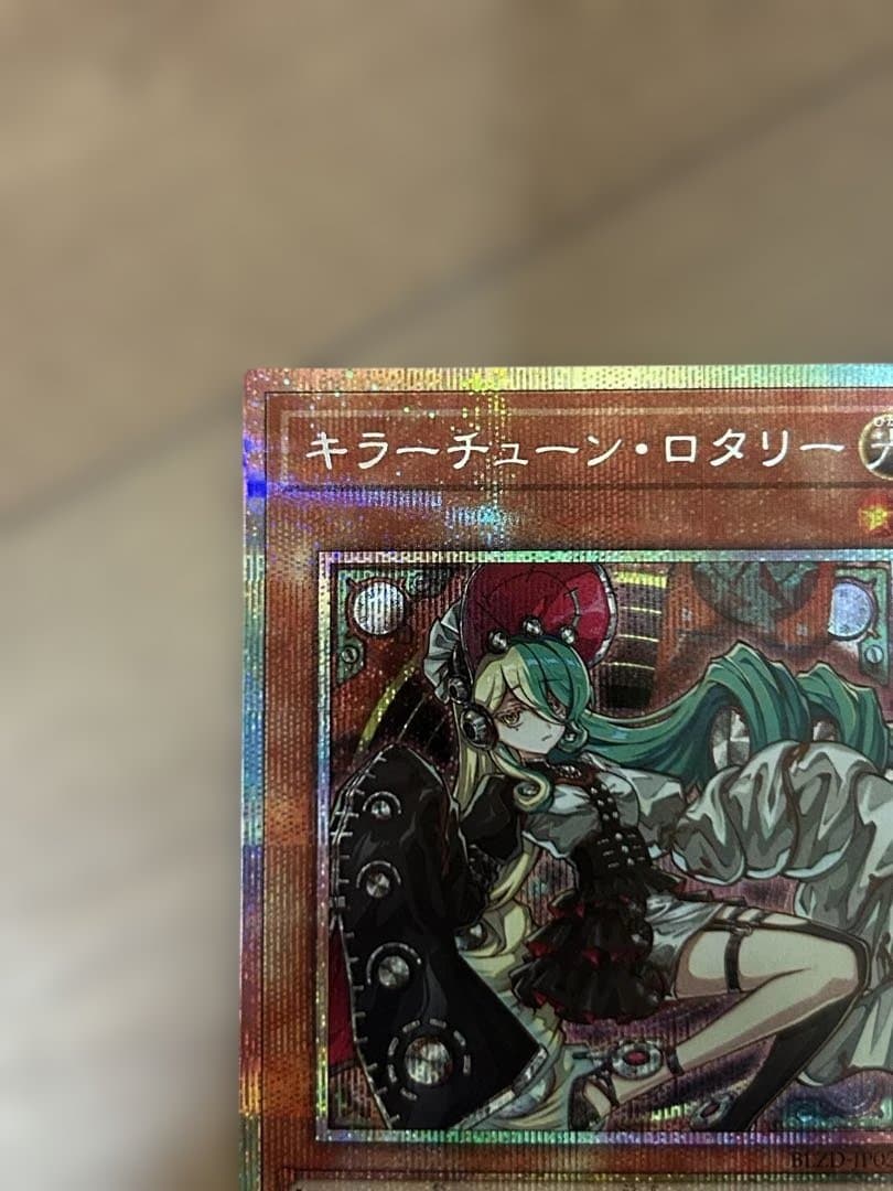 遊戯王　キラーチューンロタリー　プリズマ　プリシク