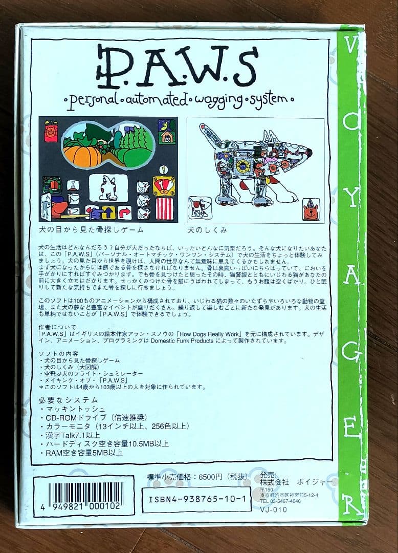 パウズ　犬のしくみ　犬取扱説明書　PCゲーム　PAWS CD-ROM絵本