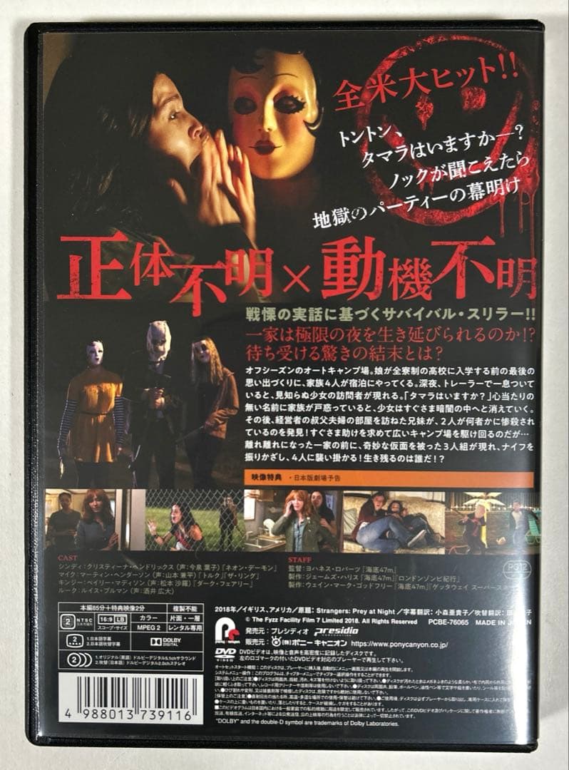ストレンジャーズ 地獄からの訪問者　DVD