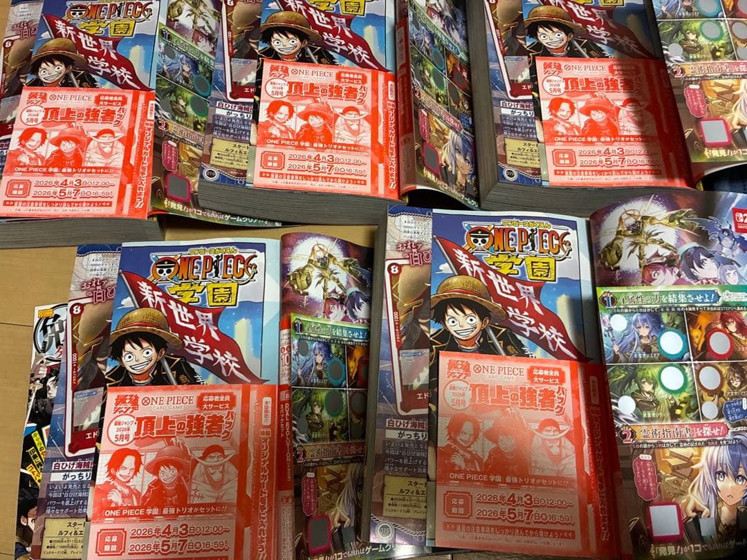 最強ジャンプ5月号　応募券 付録 5冊分セット