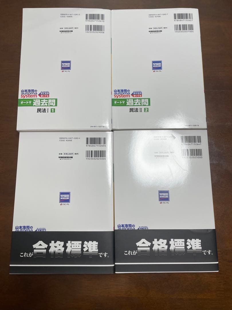オートマ過去問セット 2025年版　4冊セット