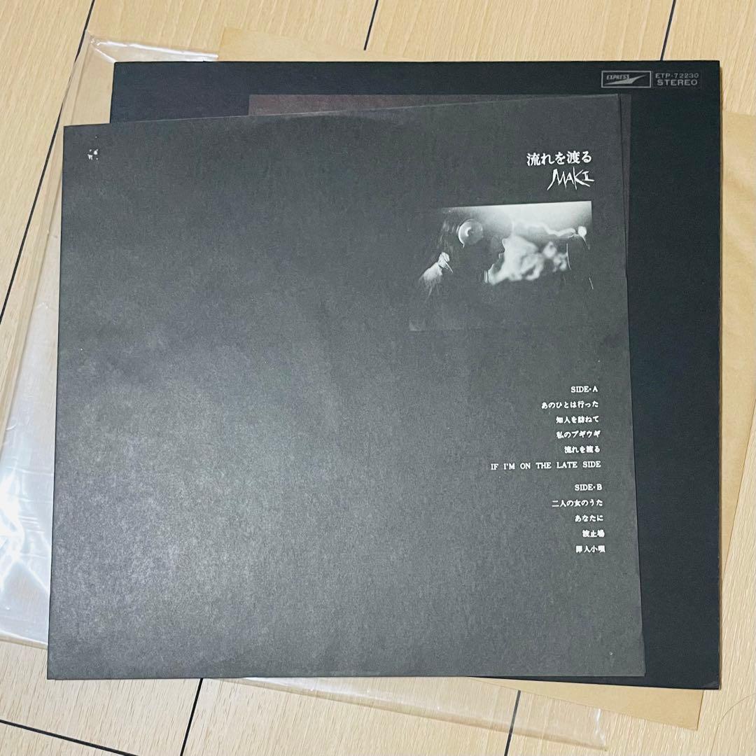 浅川マキ　流れを渡る　MAKI 見本盤