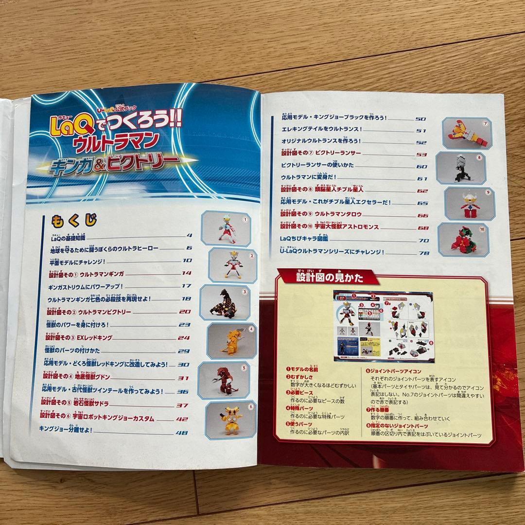 LaQでつくろう!! ウルトラマン ギンガ&ビクトリー