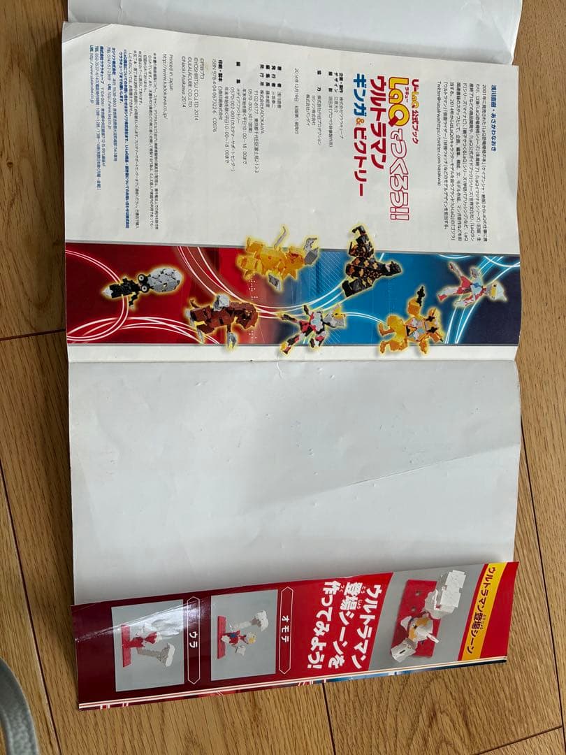 LaQでつくろう!! ウルトラマン ギンガ&ビクトリー