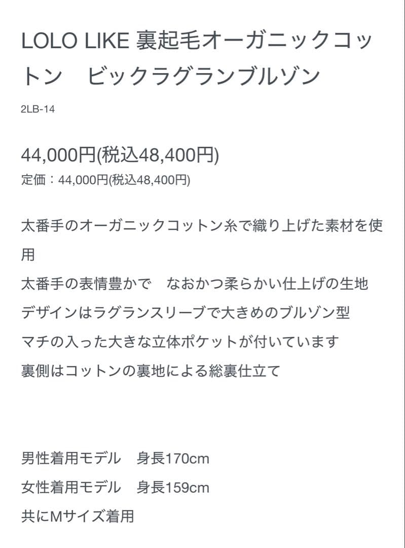 LOLO LIKE 裏起毛ビッグブルゾン　ユニセックスMサイズ