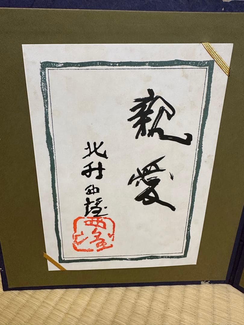 A*a様 北村西望作品　親愛