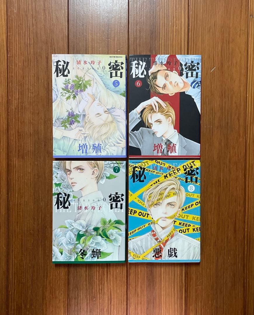 秘密 season0 1〜10 + パーフェクトプロファイル 全巻セット