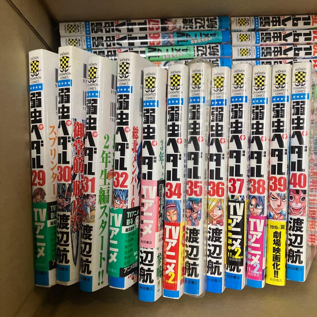 弱虫ペダル セット 29〜92巻