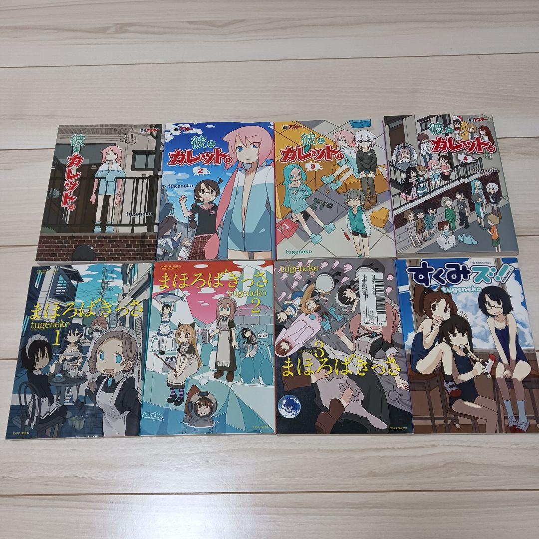 彼とカレット。全4巻＋関連作品セット