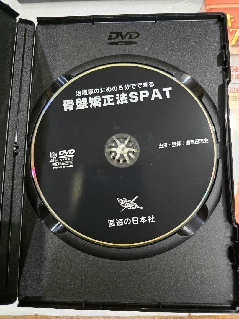 MT183 整体などDVD6タイトルまとめ ストレッチ 矯正 骨盤 骨格 関節