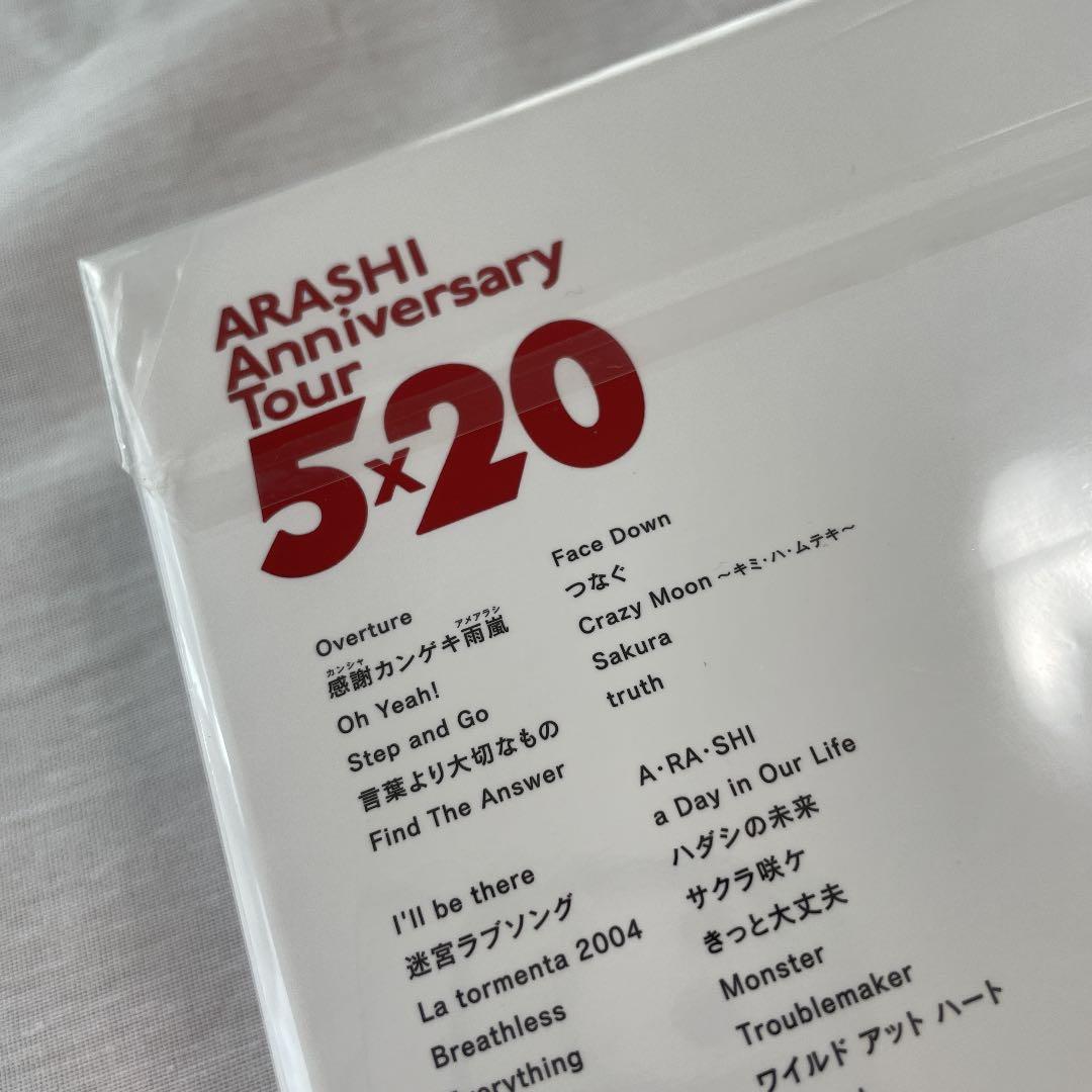 超貴重！嵐 Anniversarytour 5×20 ファンクラブ限定 未開封