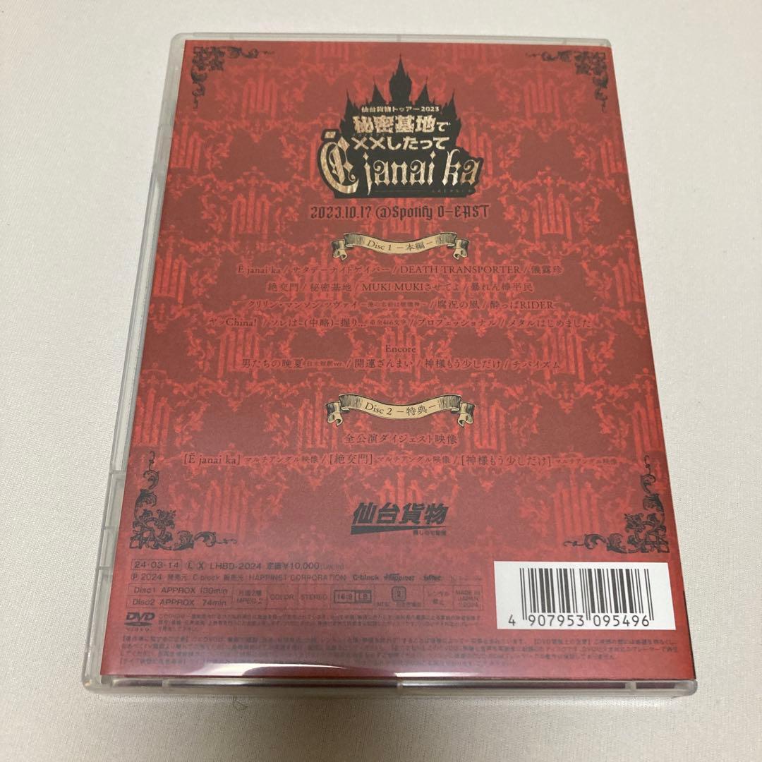 新品 仙台貨物トゥアー2023 ライブDVD