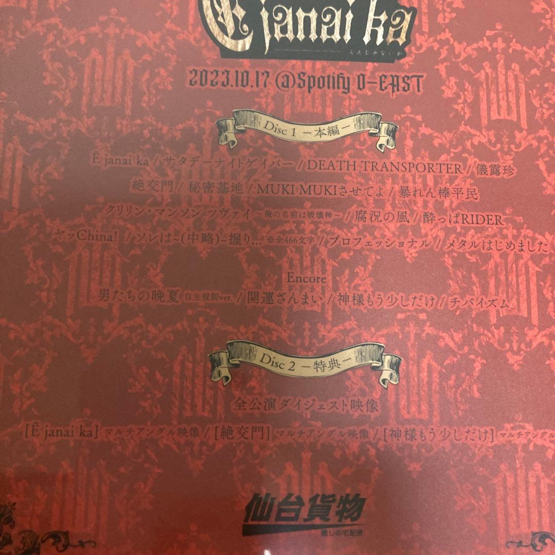 新品 仙台貨物トゥアー2023 ライブDVD