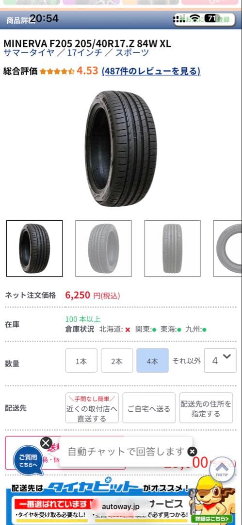 MINERVA 205/40R17 タイヤ 4本セット　2024年製造