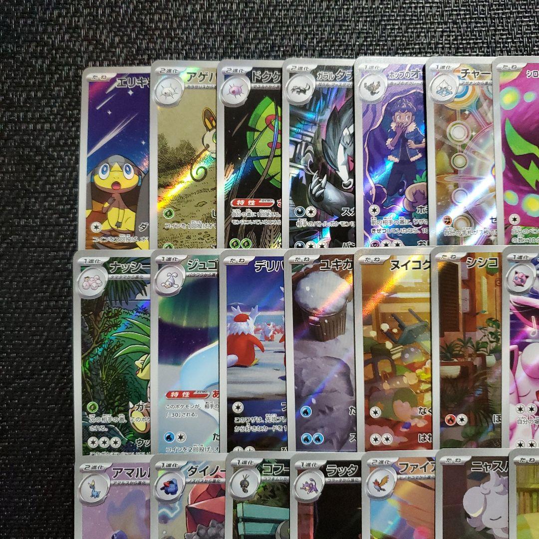 ポケモンカード AR 30枚 被りなし まとめ売り