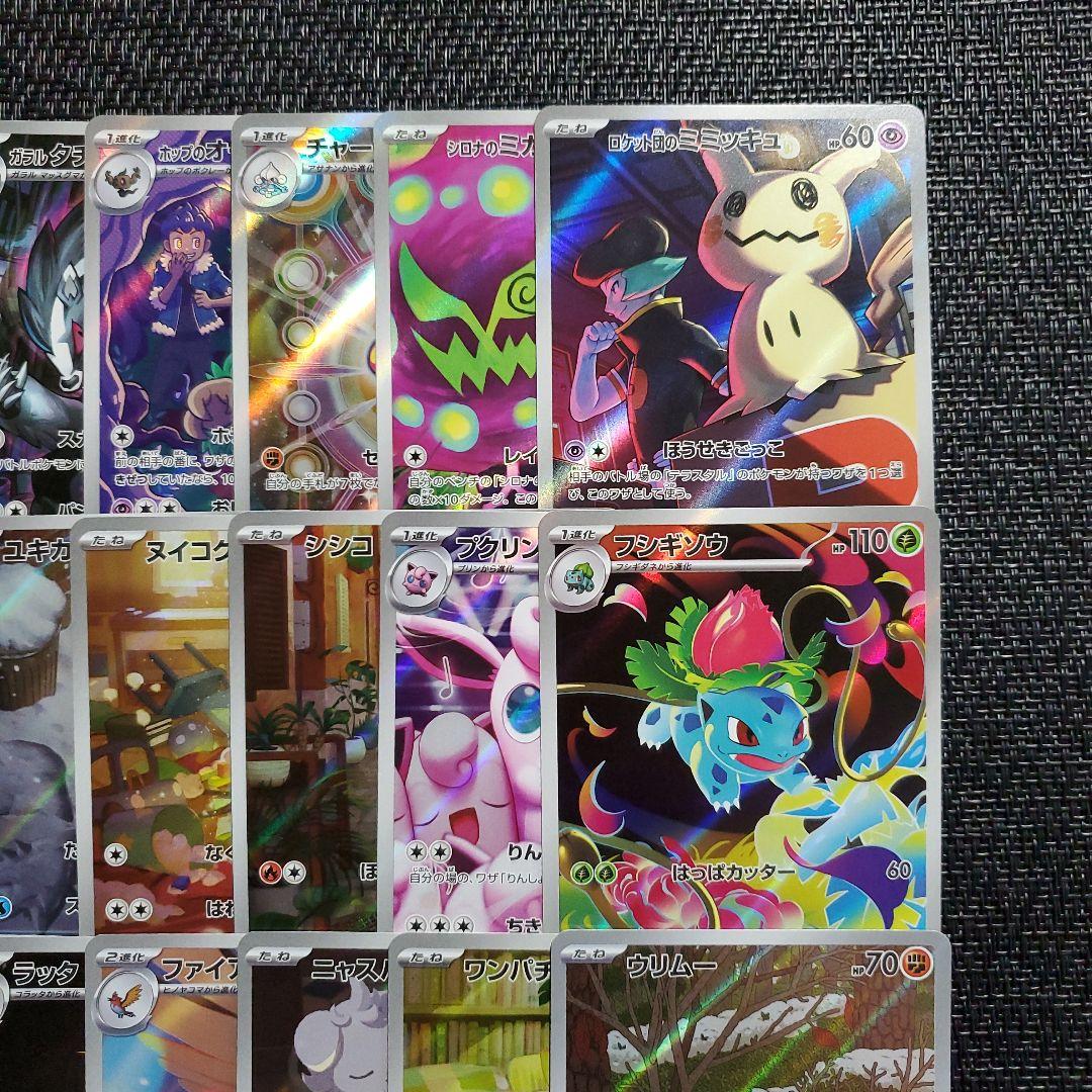 ポケモンカード AR 30枚 被りなし まとめ売り
