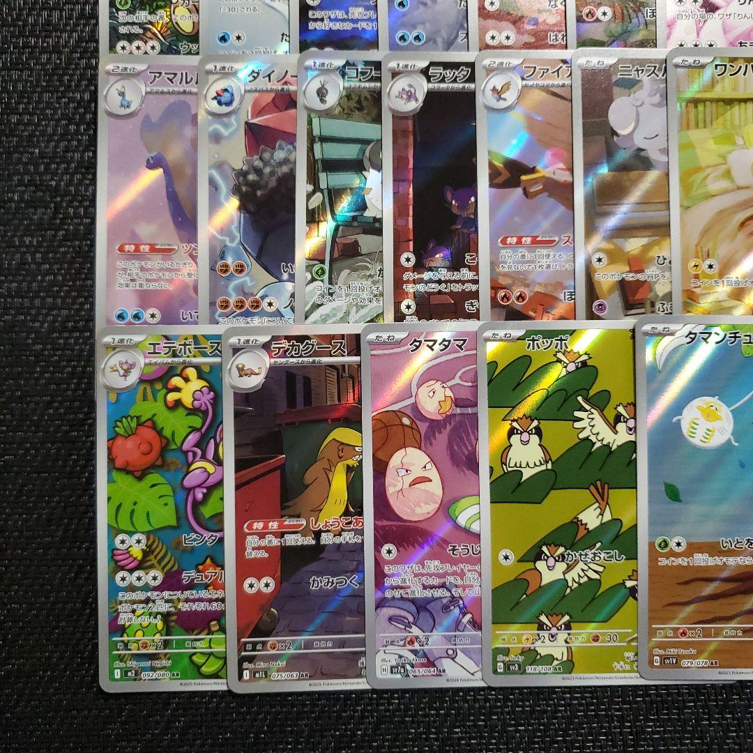 ポケモンカード AR 30枚 被りなし まとめ売り