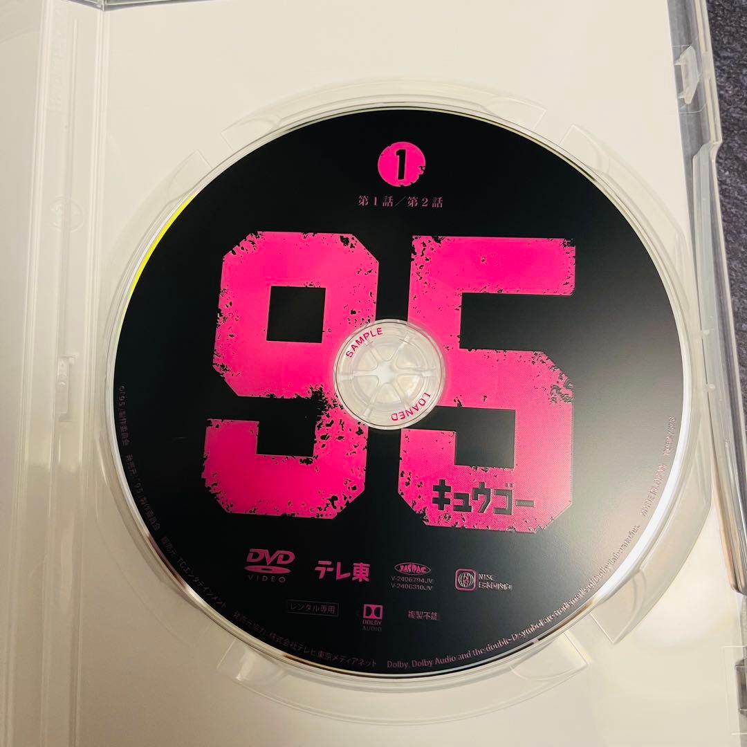 ドラマ 95 DVD全巻セット