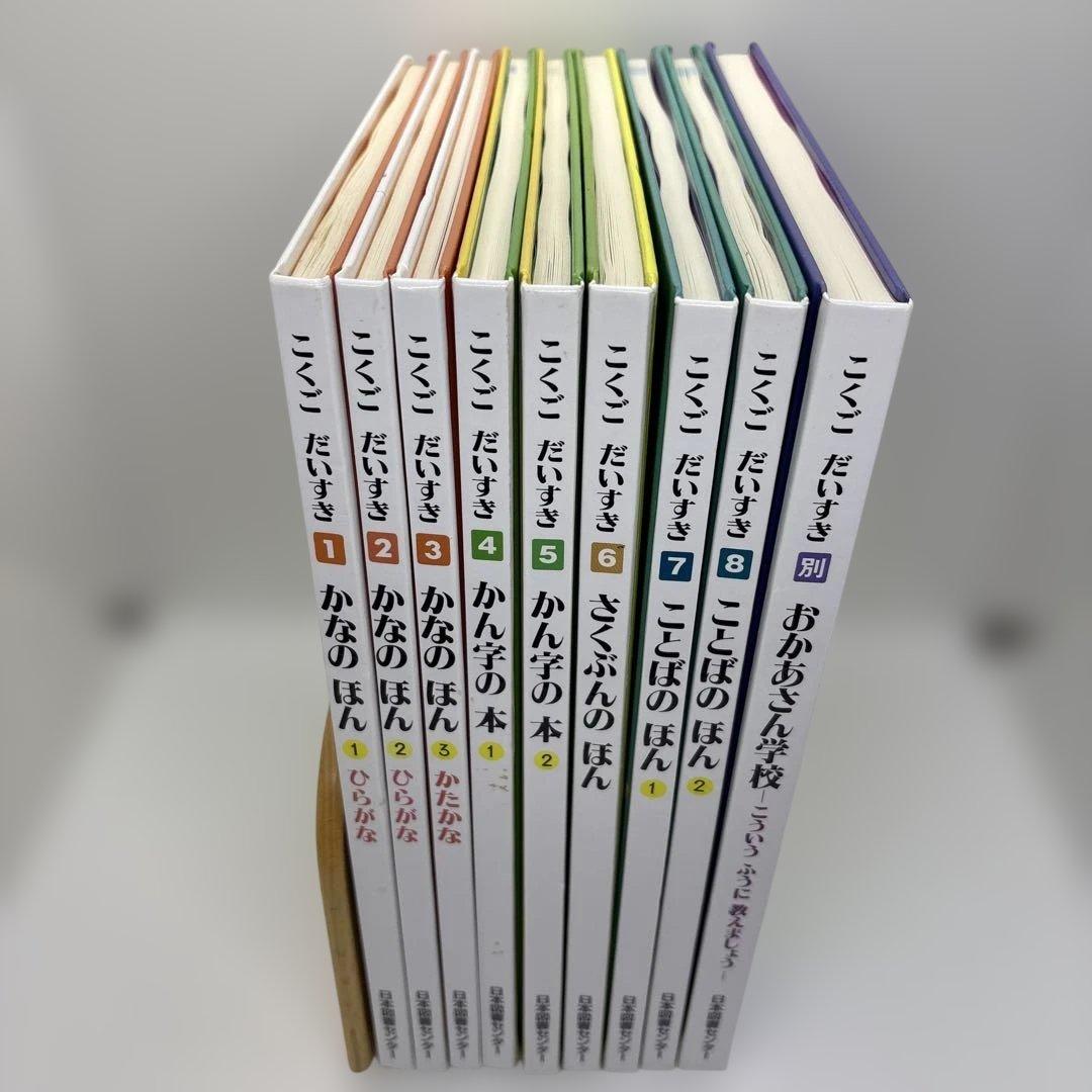 さんすうだいすき、こくごだいすき　全巻セット