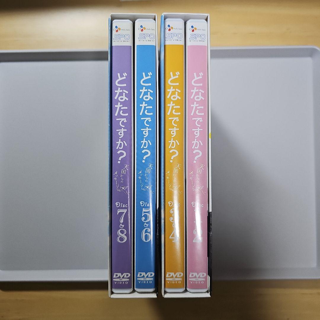 どなたですか? 天国からのメッセージ DVD-BOX 全巻