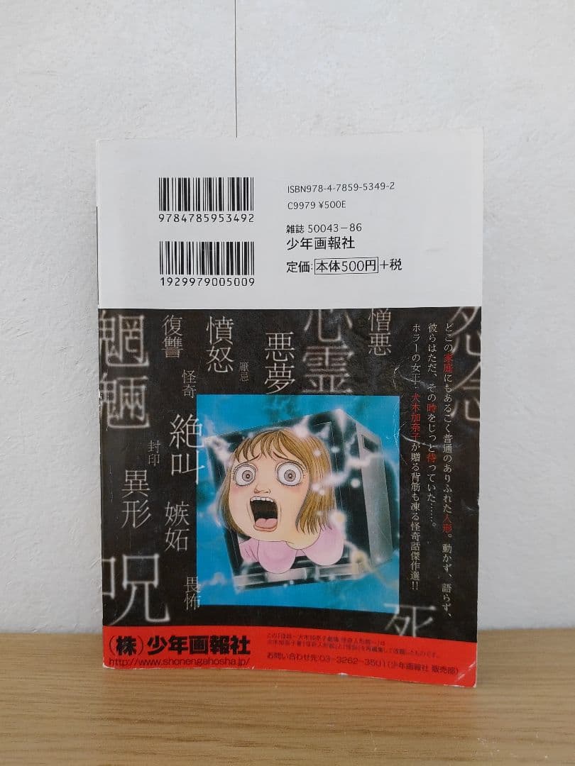 犬木加奈子劇場　怪談　怪奇人形館