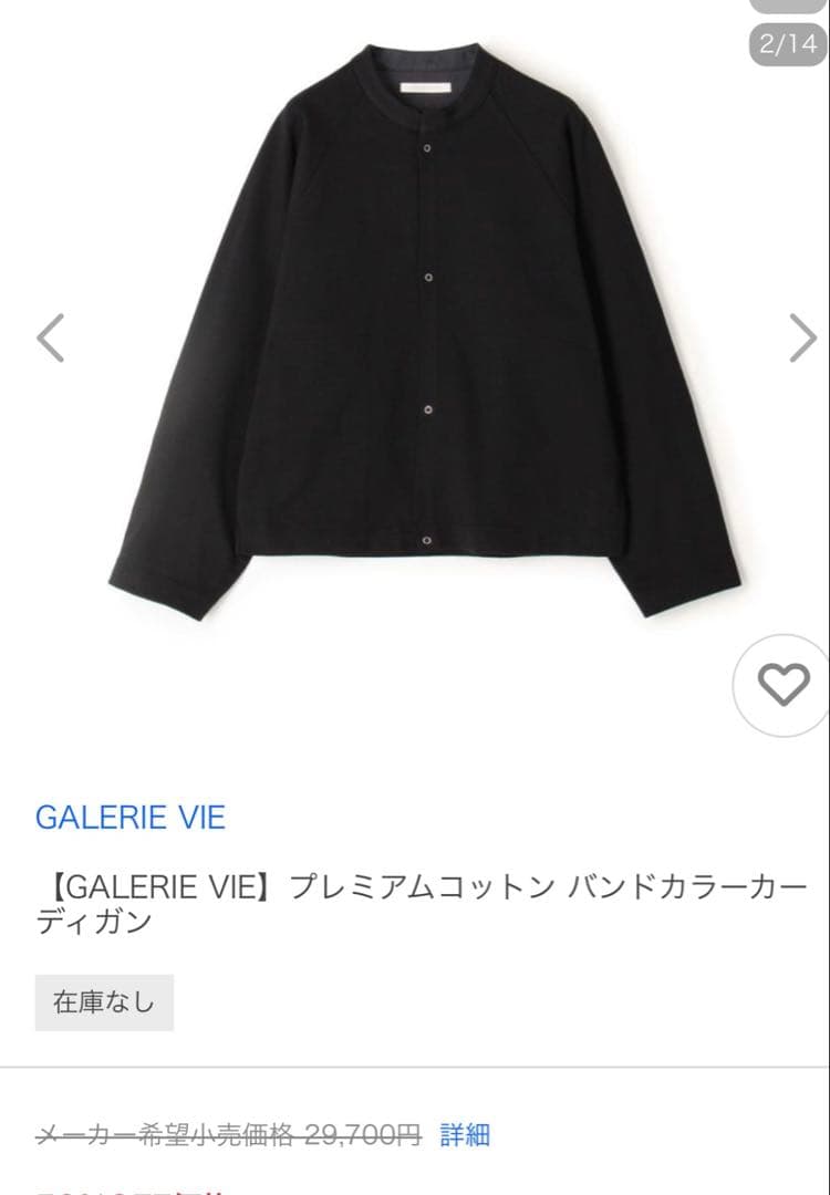 GALERIE VIE バンドカラーカーディガン