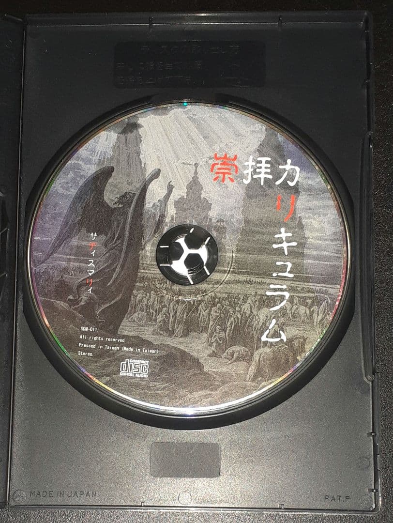 SADIES MARRY (サディスマリィ),CDミニアルバム、崇拝カリキュラム