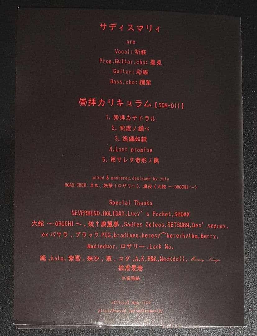 SADIES MARRY (サディスマリィ),CDミニアルバム、崇拝カリキュラム