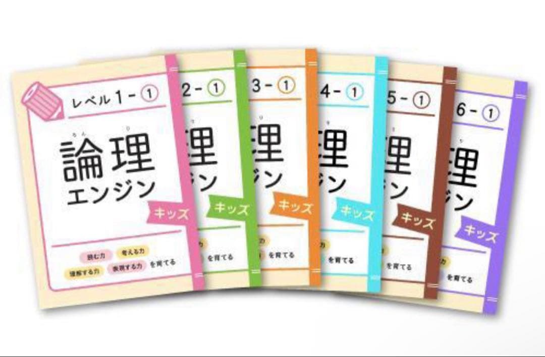 【裁断済】フルセット　論理エンジン キッズ　CD付き　水王舎　出口汪　出口式