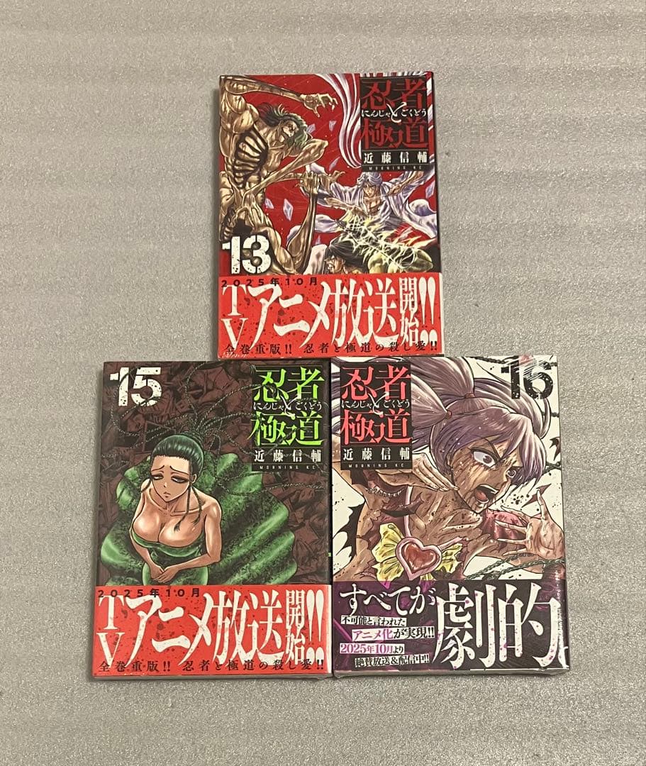 忍者と極道　1〜16巻 全巻セット