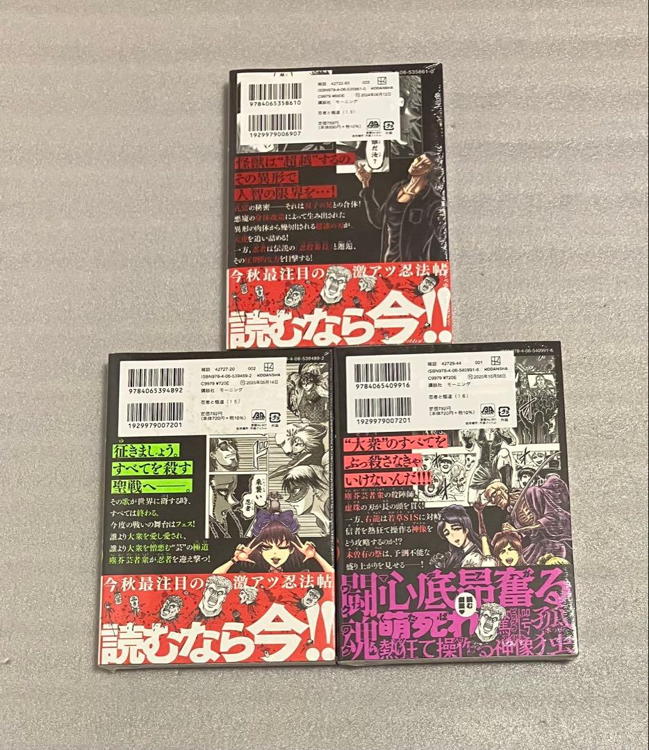 忍者と極道　1〜16巻 全巻セット