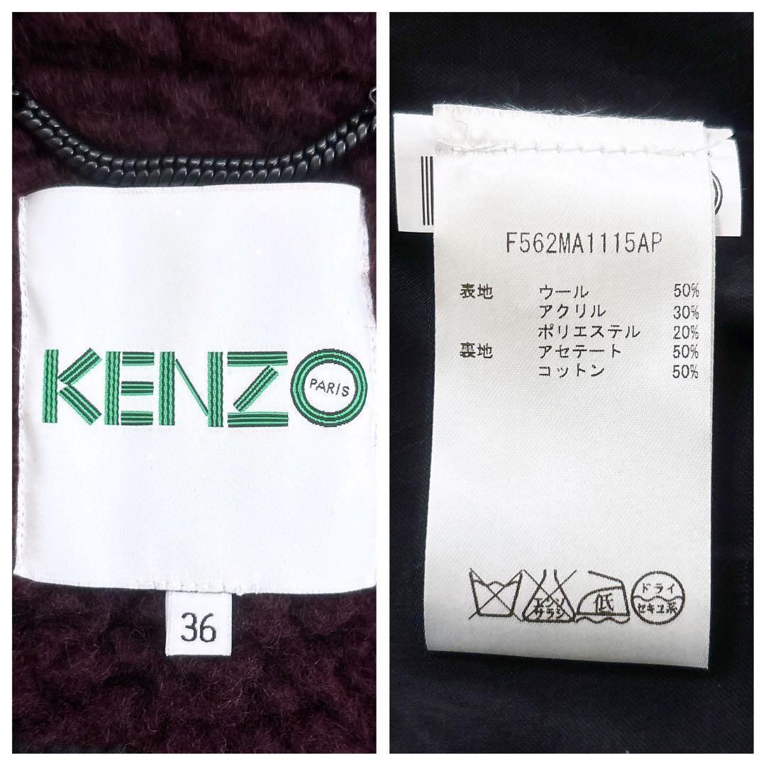 KENZO ボア チェスターコート テディベア 紫 ダークパープル 美品 S