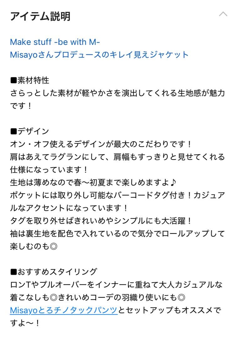 新品 ニコアンド［be with M］Misayoキレ見えジャケット