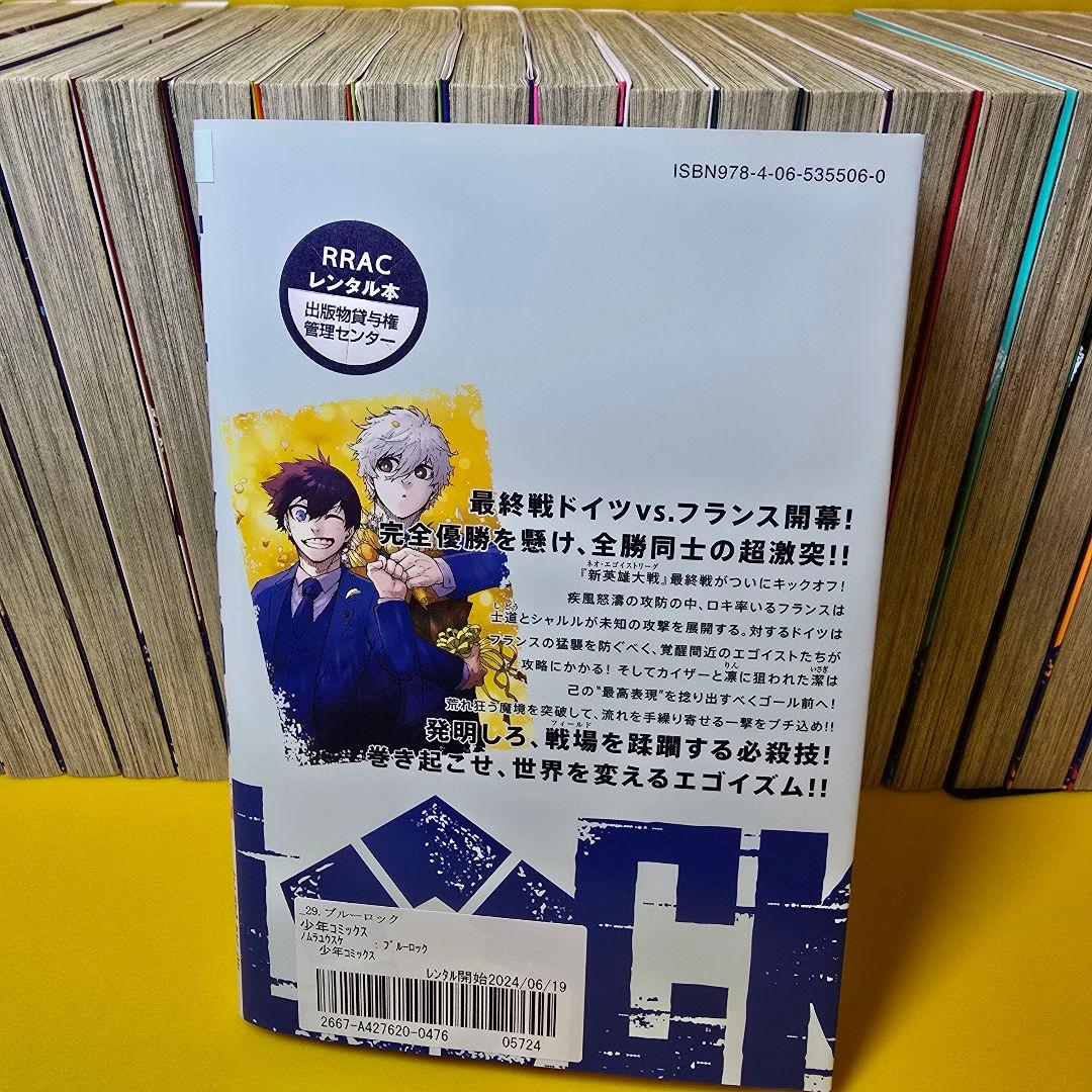 ブルーロック　1〜29巻　全29巻セット