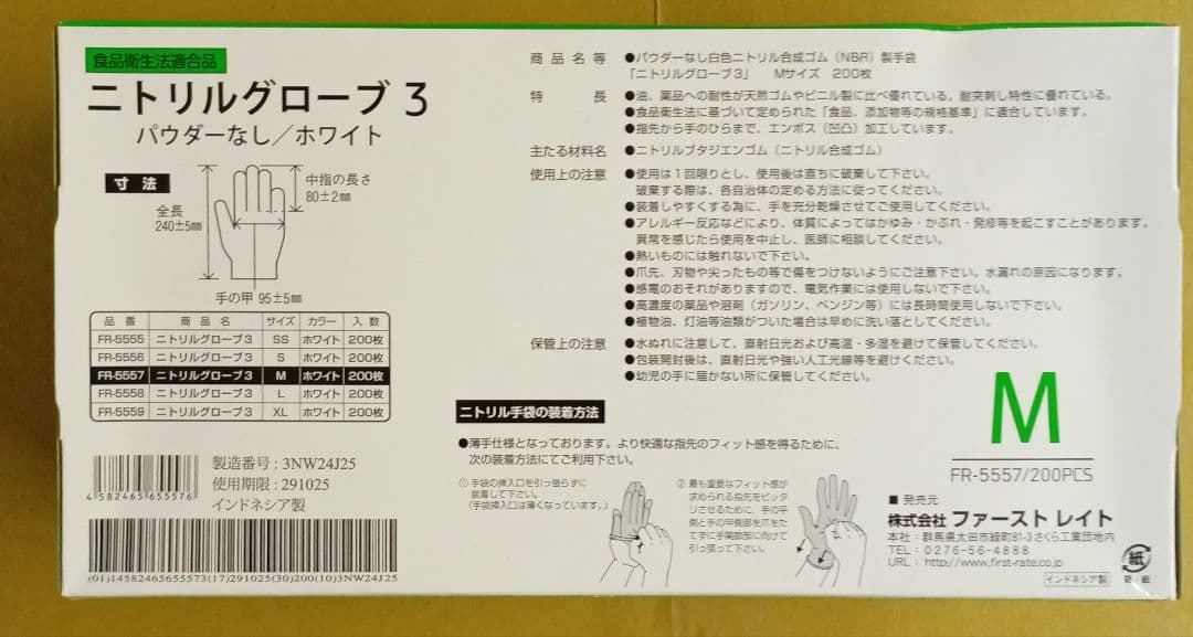 ニトリルグローブ パウダー無し Mサイズ　1箱200枚入　計5箱(1000枚）