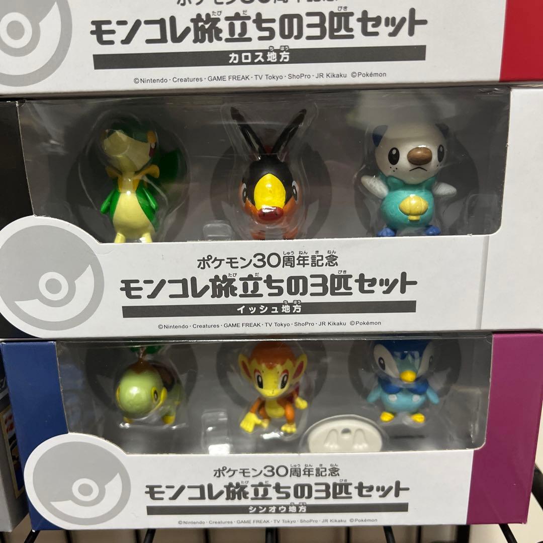 モンコレ　ポケモン30周年旅立ちの3匹セット　フルコンプ